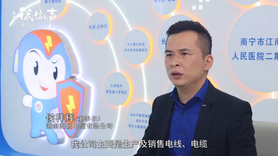 湘聯(lián)電纜丨踐行誠信企業(yè) 守護(hù)萬千家庭安全！