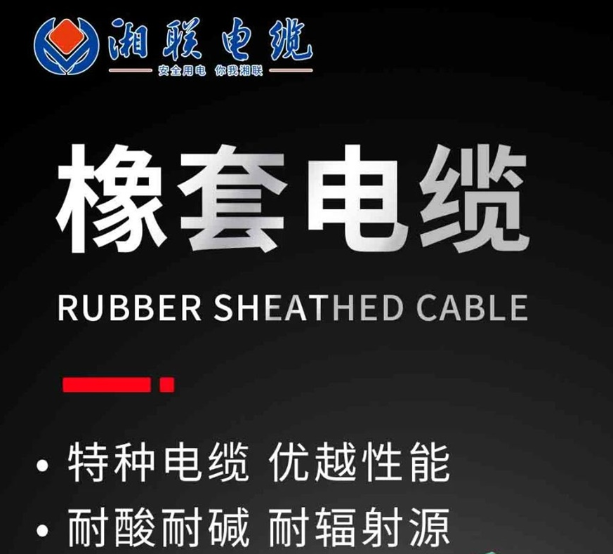 天然橡膠，耐酸耐堿 | 一文了解橡套電纜