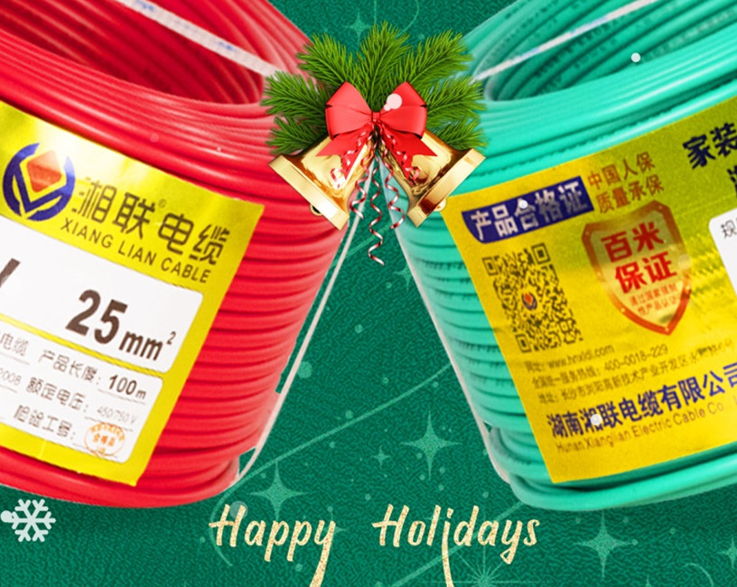 圣誕節(jié) | 湘聯(lián)電纜祝大家圣誕快樂！