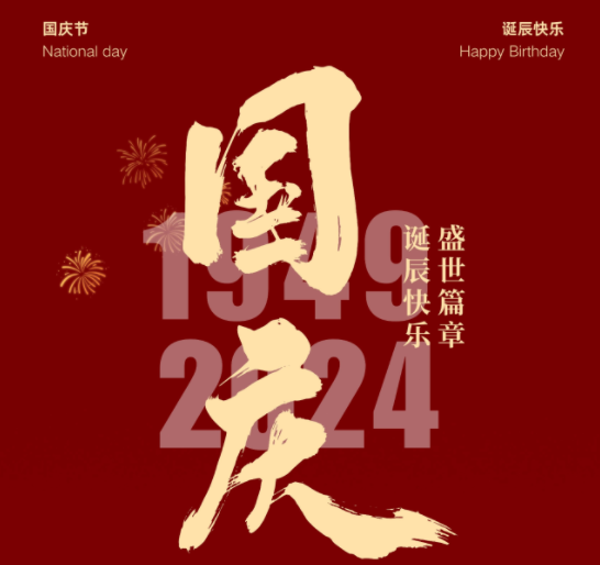 國(guó)慶，湘聯(lián)電纜邀您一起護(hù)國(guó)旗，贏好禮！