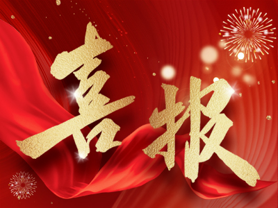 新春報喜，湘聯(lián)電纜攬獲多項殊榮！