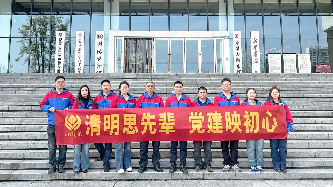 緬懷先烈，湘聯(lián)電纜黨支部開展清明主題黨日活動！