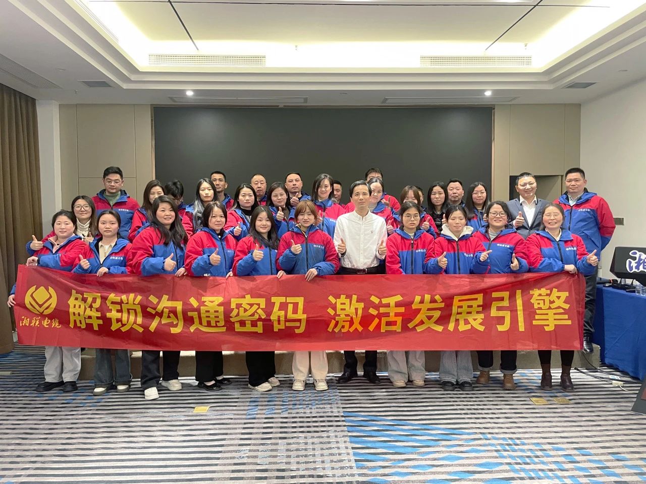 解鎖溝通密碼，湘聯(lián)電纜員工職能專項提升培訓圓滿落幕！