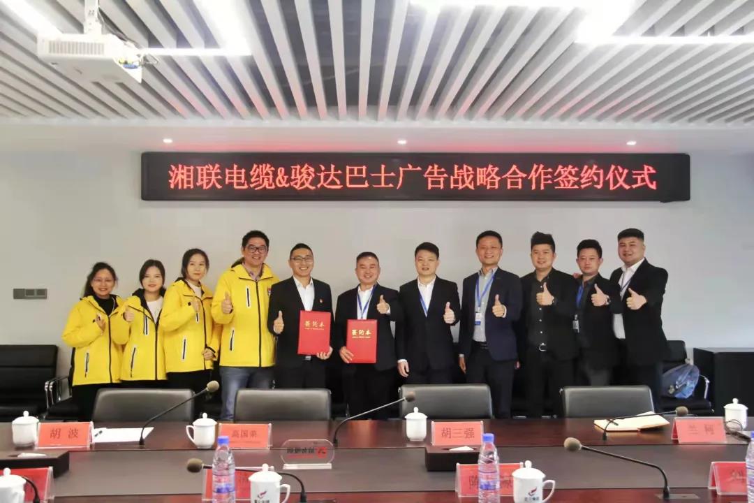戰(zhàn)略合作丨湘聯(lián)電纜攜手駿達(dá)巴士廣告，助推品牌發(fā)展新篇章！