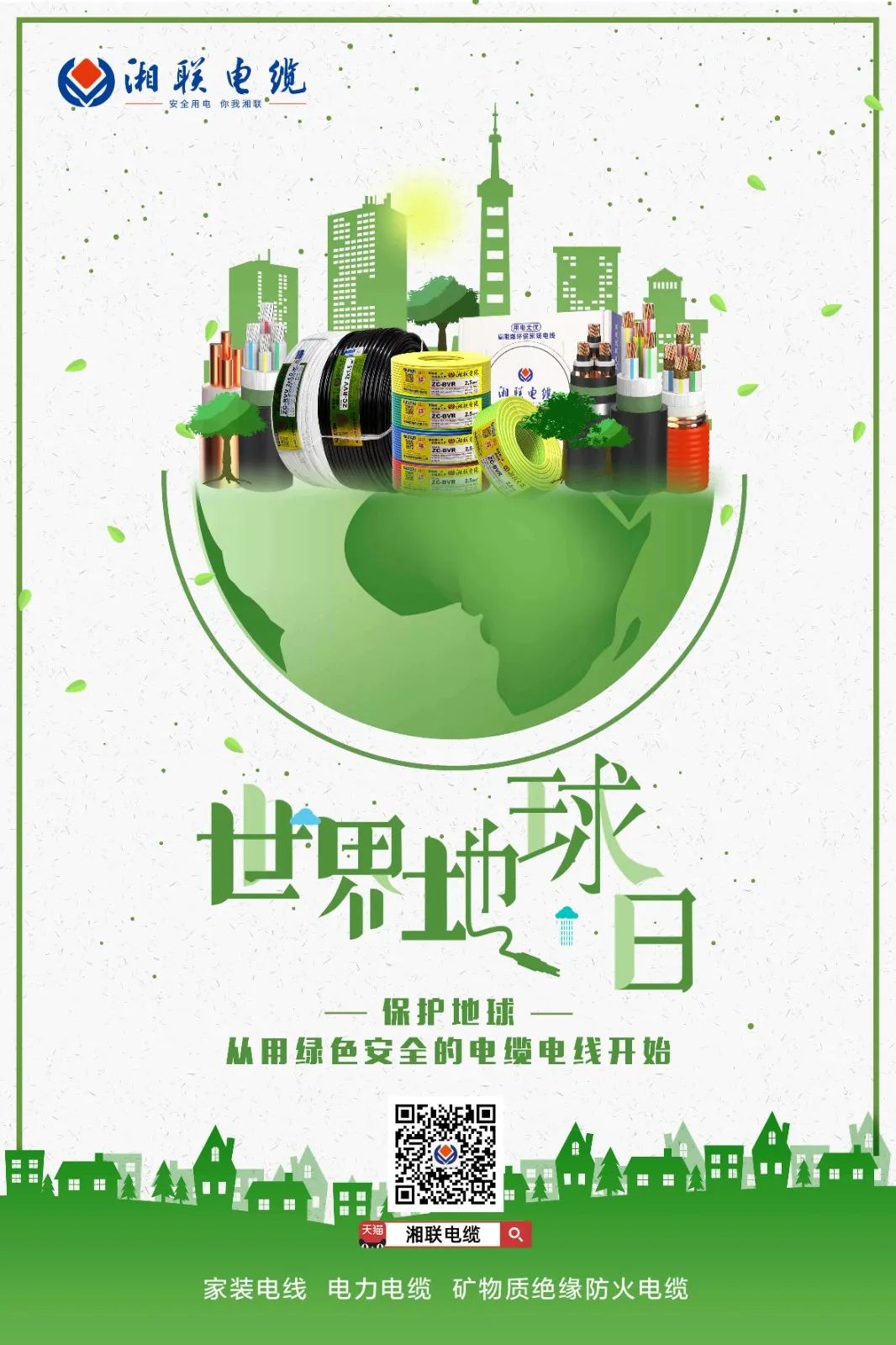 世界地球日 | 創(chuàng)造綠色產(chǎn)品，為高品質(zhì)生活賦能！ 芯芯湘聯(lián) 2022-04-22 
