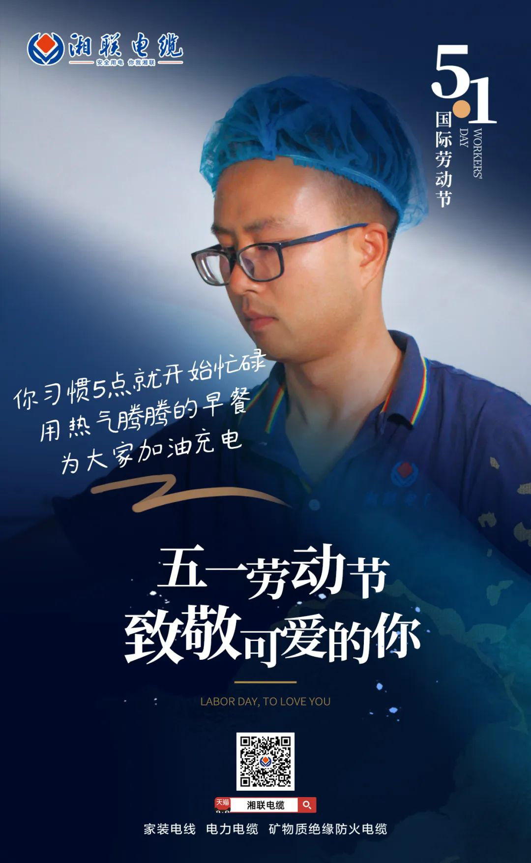 五一勞動節(jié)，致敬可愛的你！