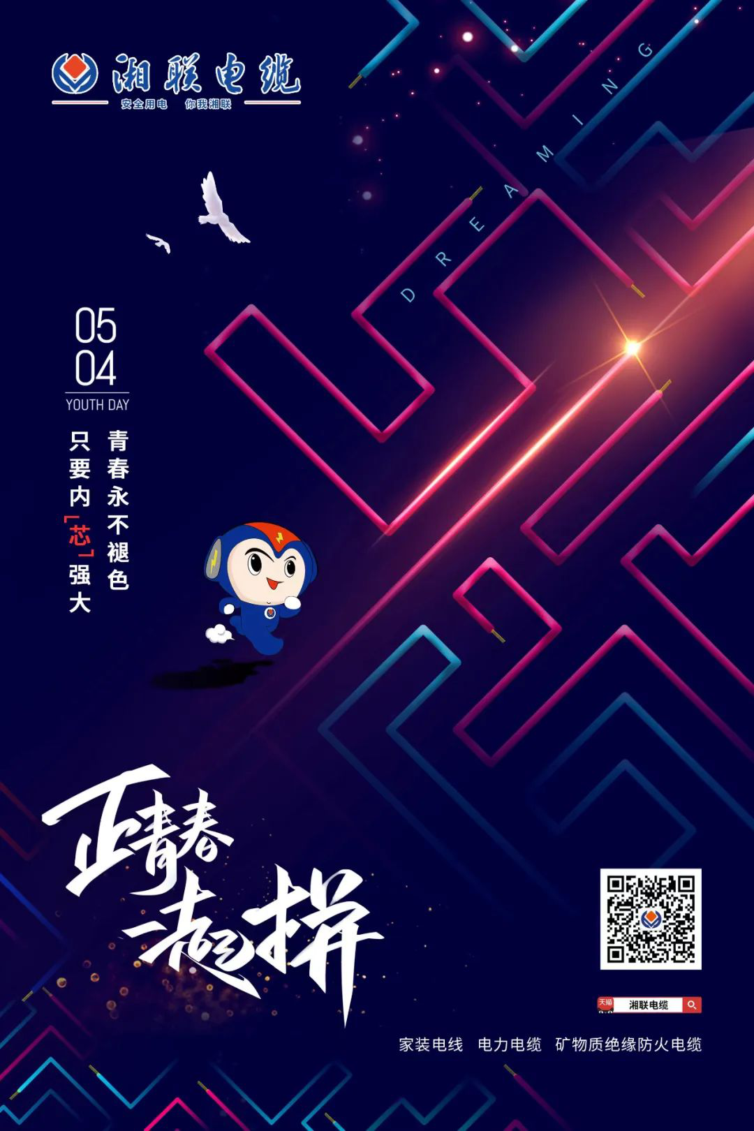 五四青年節(jié)，向每一位奮斗的你致敬！