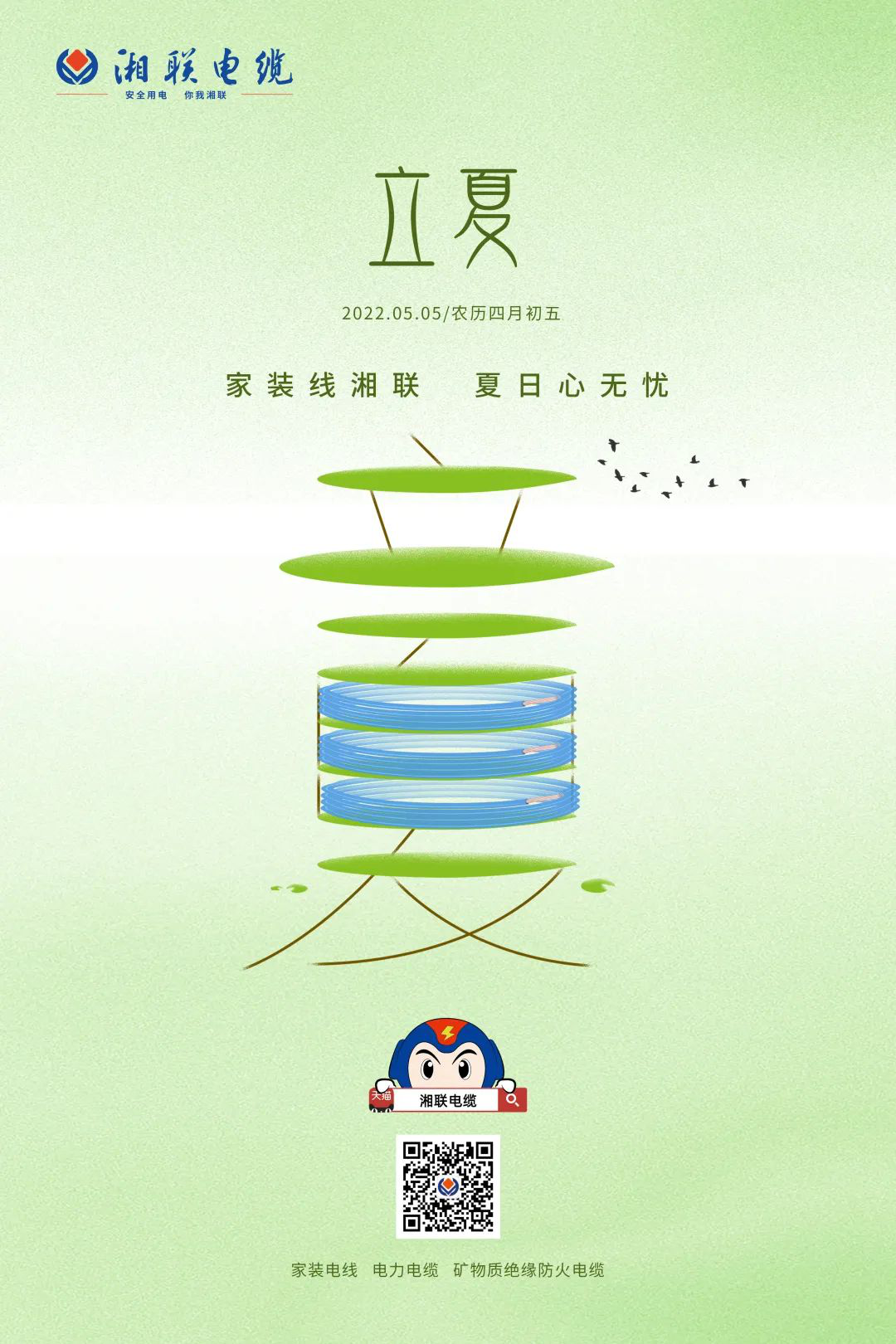立夏話用電，安全記心中 #安全用電你我湘聯(lián)