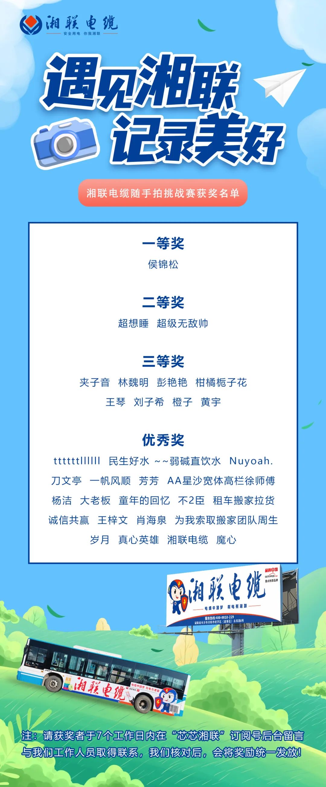遇見湘聯(lián)，記錄美好 | 湘聯(lián)電纜隨手拍挑戰(zhàn)賽獲獎公示！