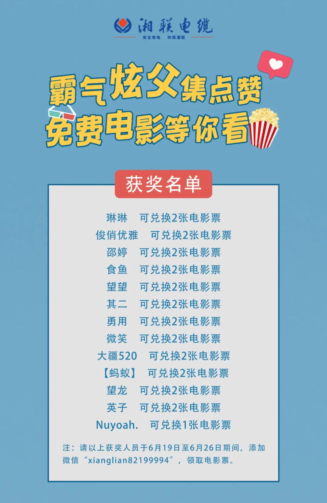 湘聯(lián)電纜父親節(jié)活動獲獎名單已出，快來圍觀！ #安全用電你我湘聯(lián)