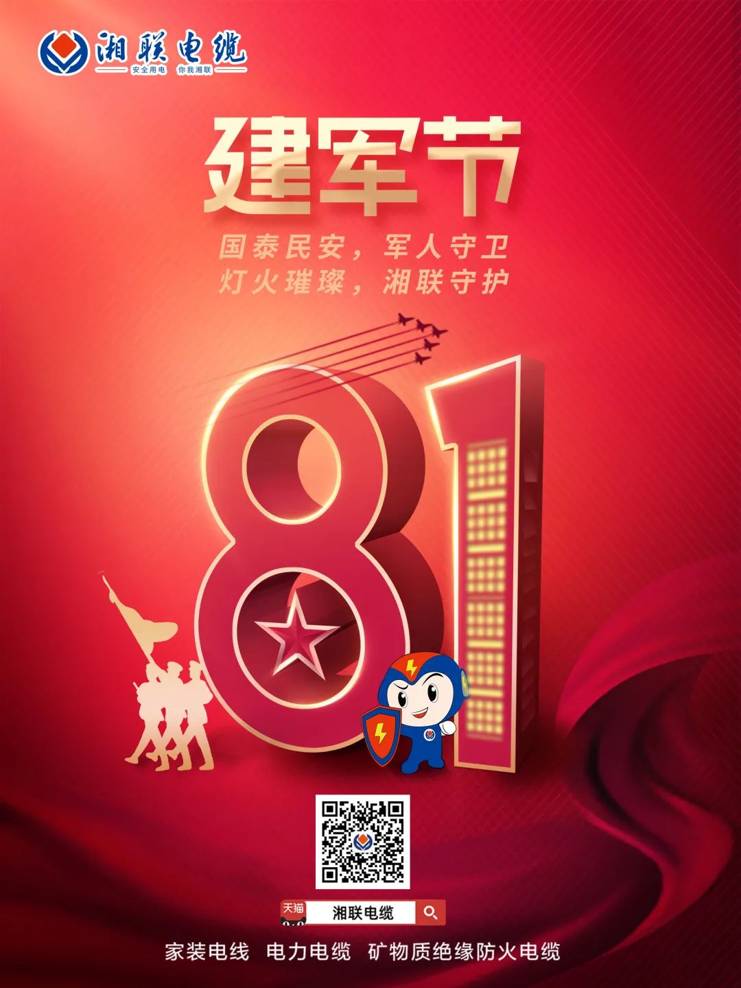 八一建軍節(jié)，點(diǎn)擊鏈接，生成你的專屬頭像，一起來(lái)向最可愛(ài)的人致敬吧 #安全用電你我湘聯(lián)