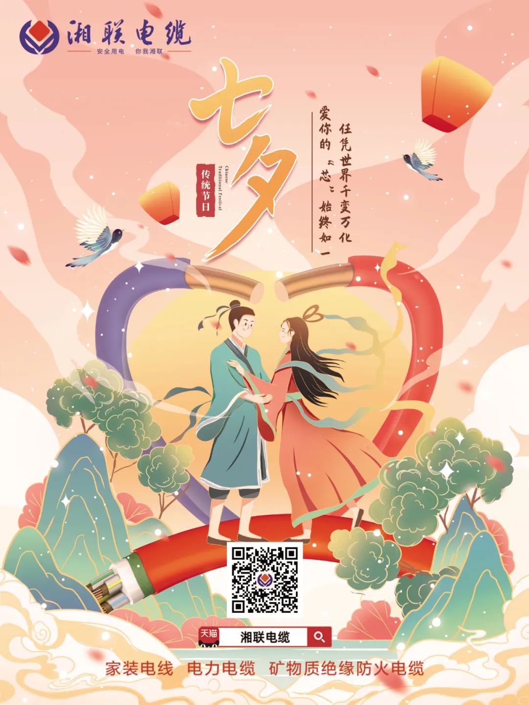 以詩(shī)之名，點(diǎn)贊光明使者,以愛(ài)之名，守護(hù)萬(wàn)家燈火#安全用電你我湘聯(lián)