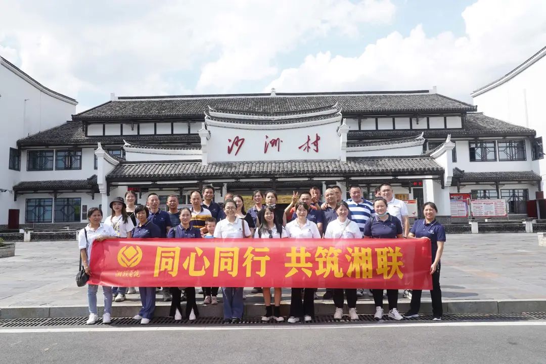 旅游團(tuán)建，擁抱自然 凝心聚力，共筑湘聯(lián) #安全用電你我湘聯(lián)