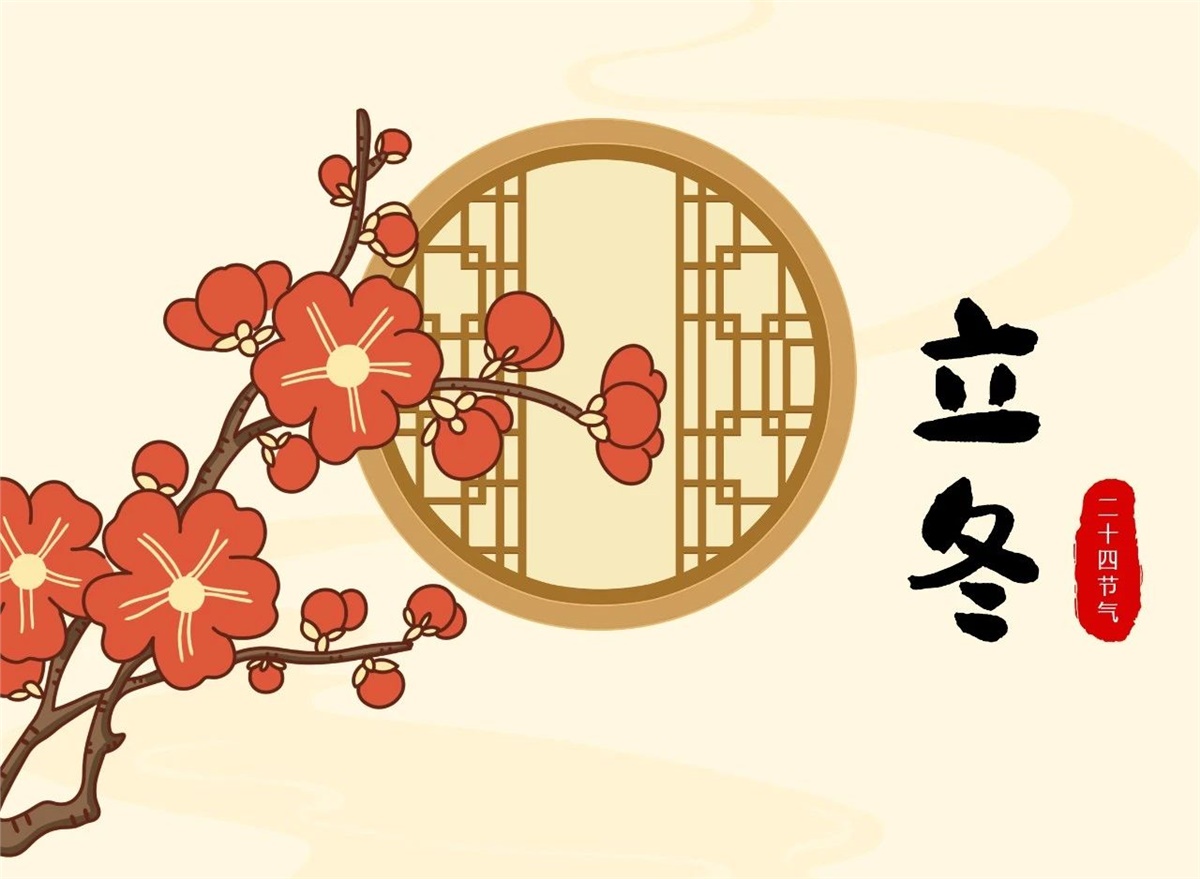 立冬 | 秋去冬來，溫暖相伴！