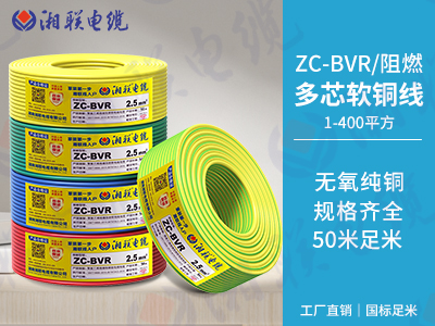 BVR電線(xiàn)是什么意思？