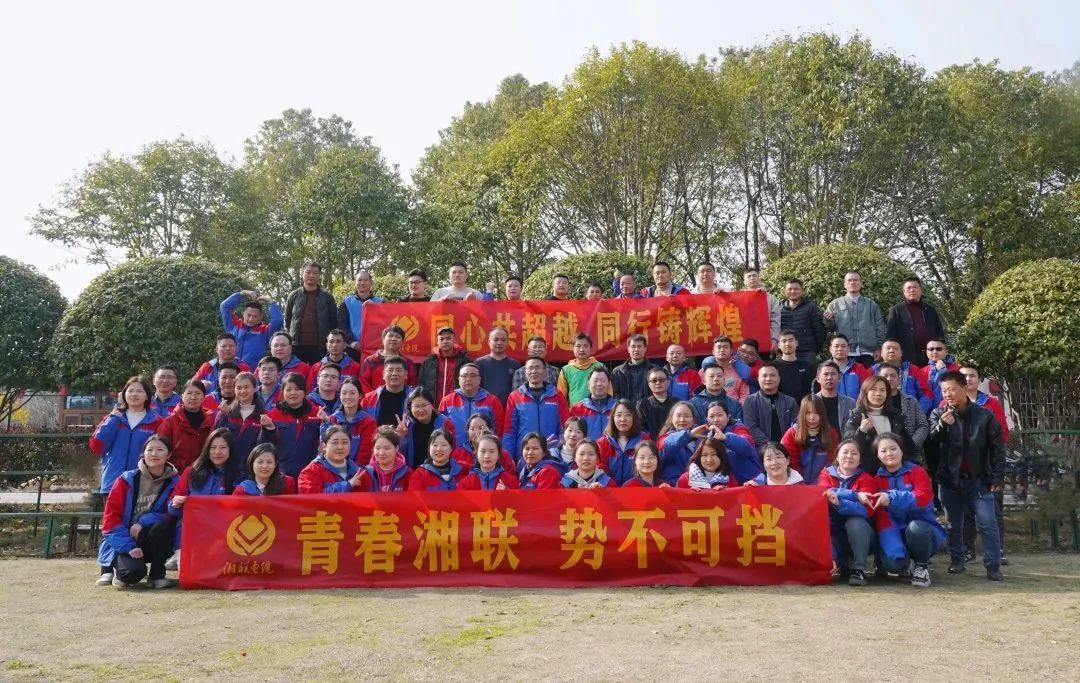 凝心鑄魂共奮進(jìn)——記2023年度湘聯(lián)電纜拓展活動(dòng)！
